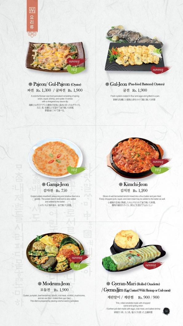 Menu Page 12
